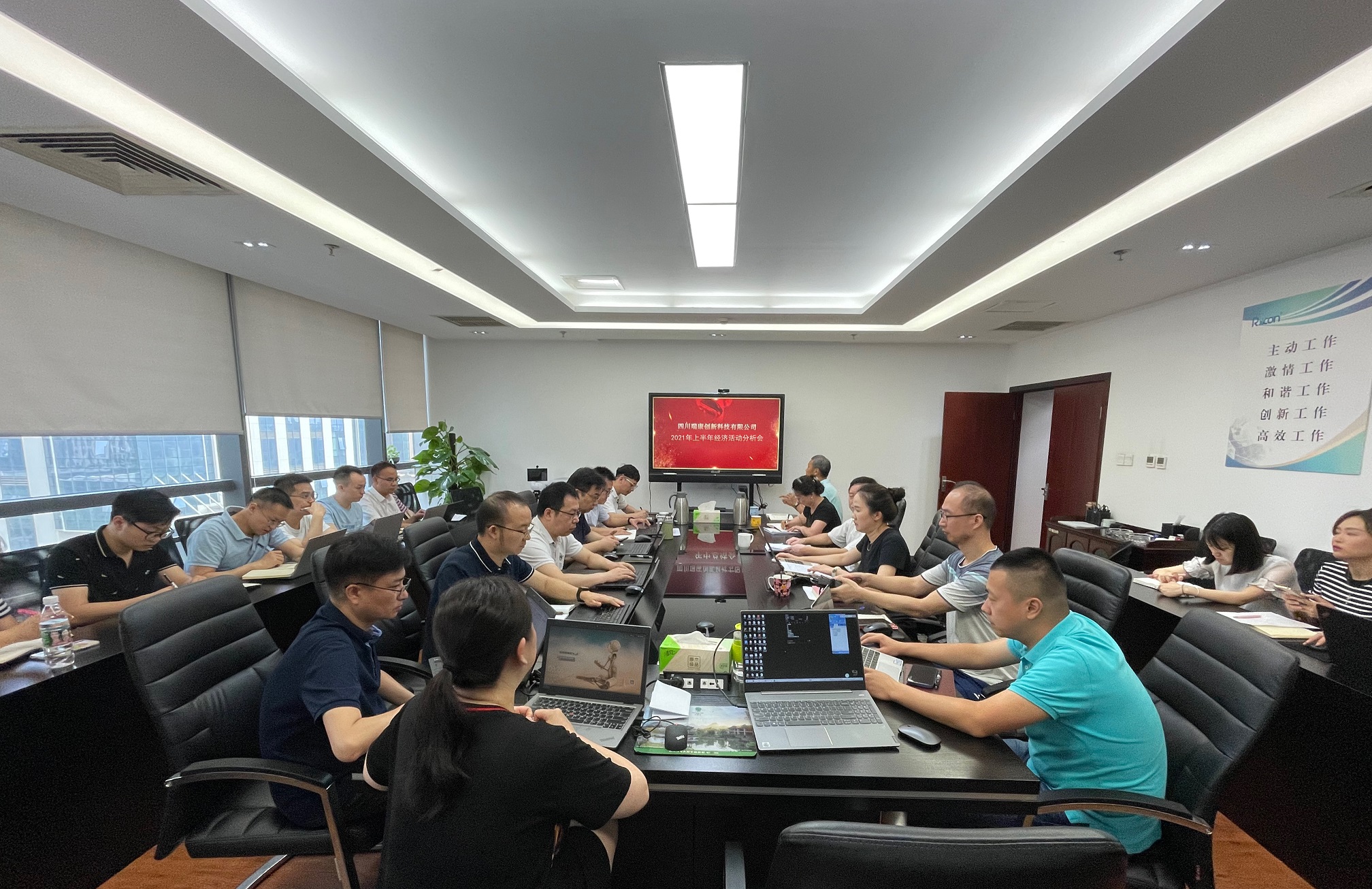 四川放心訂科技有限公司召開(kāi)2021年(nián) 上(shàng)半年(nián)經濟活動分(fēn)析會(huì) 四川放心訂科技有限公司召開(kāi)2021年(nián) 上(shàng)半年(nián)經濟活動分(fēn)析會(huì)