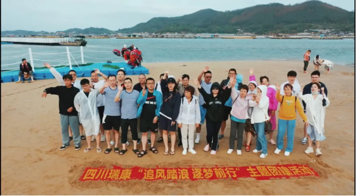 四川瑞康團建活動側記 四川瑞康團建活動側記