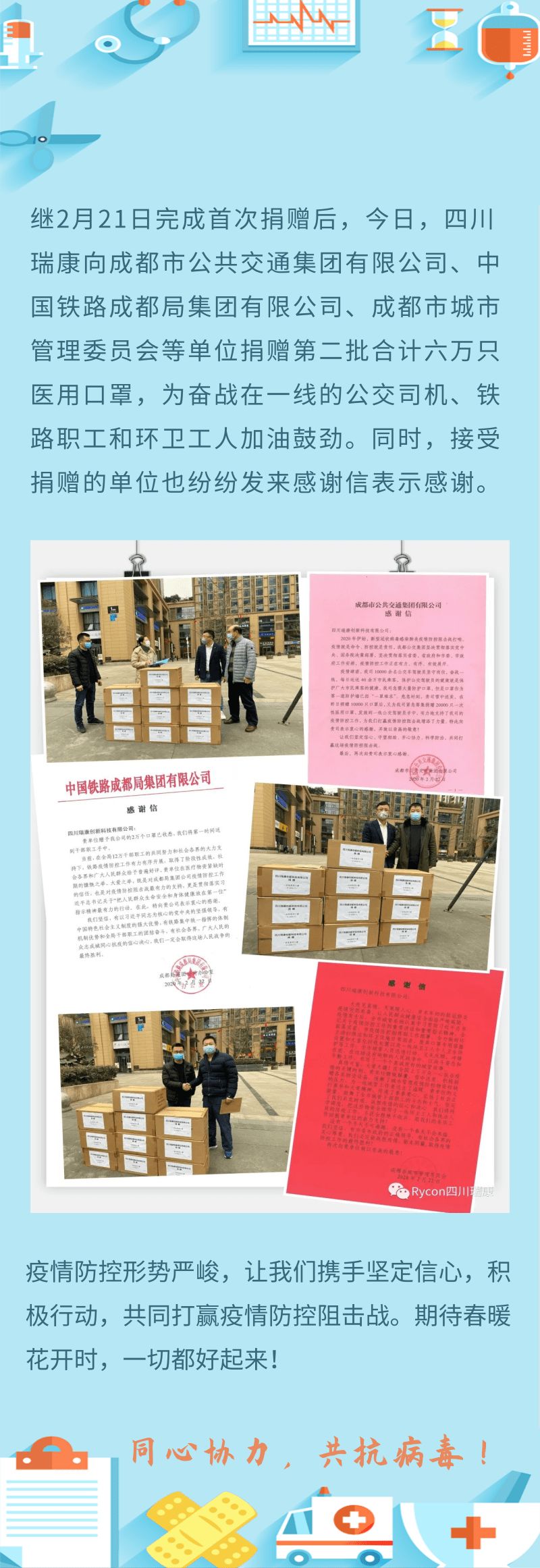 愛(ài)心捐贈|抗擊疫情，瑞康在行(xíng)動