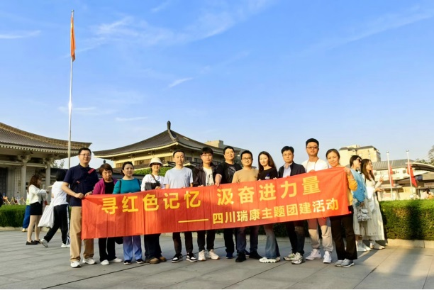 尋紅(hóng)色記憶 汲奮進力量 | 2024四川瑞康主題團建活動 尋紅(hóng)色記憶 汲奮進力量 | 2024四川瑞康主題團建活動