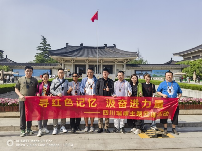 尋紅(hóng)色記憶 汲奮進力量 | 2024四川瑞康主題團建活動 尋紅(hóng)色記憶 汲奮進力量 | 2024四川瑞康主題團建活動