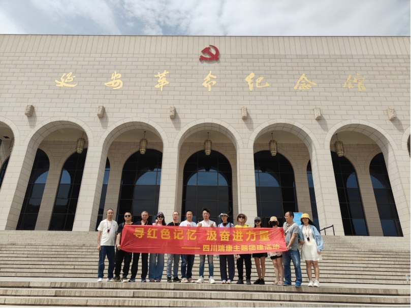 尋紅(hóng)色記憶 汲奮進力量 | 2024四川瑞康主題團建活動 尋紅(hóng)色記憶 汲奮進力量 | 2024四川瑞康主題團建活動