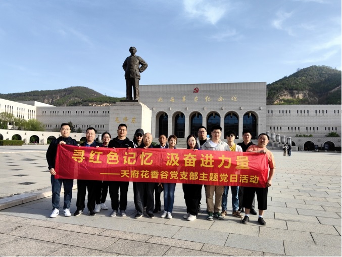 尋紅(hóng)色記憶 汲奮進力量 | 2024四川瑞康主題團建活動 尋紅(hóng)色記憶 汲奮進力量 | 2024四川瑞康主題團建活動