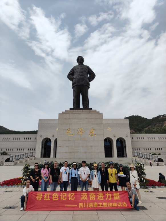 尋紅(hóng)色記憶 汲奮進力量 | 2024四川瑞康主題團建活動 尋紅(hóng)色記憶 汲奮進力量 | 2024四川瑞康主題團建活動