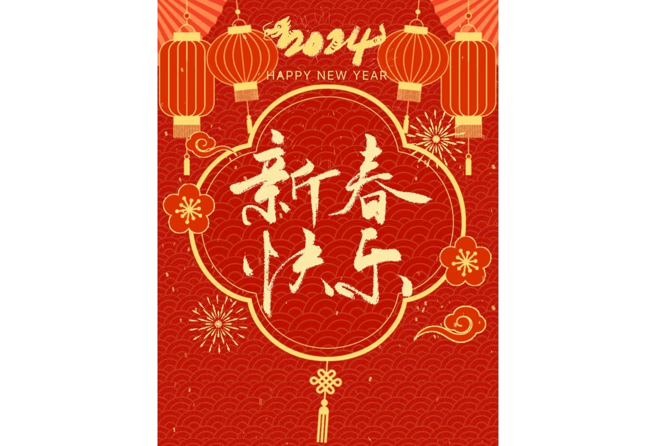 新年(nián)緻辭