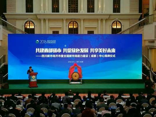 四川碳交易市(shì)場(chǎng)開(kāi)市(shì)活動圓滿舉行(xíng)