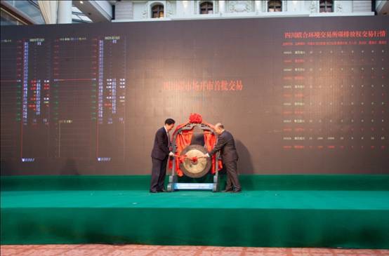 四川碳交易市(shì)場(chǎng)開(kāi)市(shì)活動圓滿舉行(xíng)