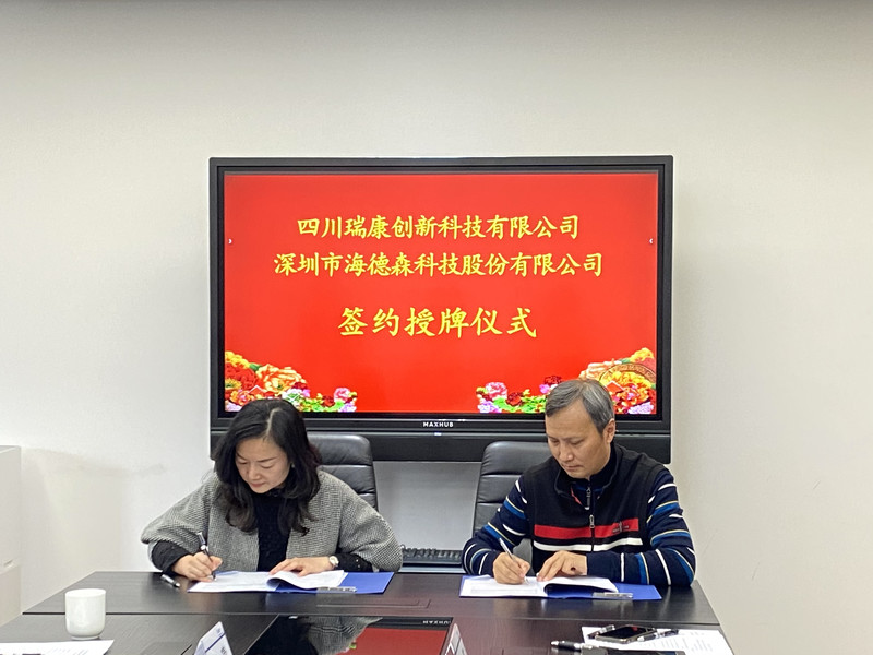 四川放心訂科技有限公司 與深圳市(shì)海(hǎi)德森(sēn)科(kē)技(jì)股份有(yǒu)限公司 簽署戰略合作(zuò)協議(yì) 四川放心訂科技有限公司 與深圳市(shì)海(hǎi)德森(sēn)科(kē)技(jì)股份有(yǒu)限公司 簽署戰略合作(zuò)協議(yì)