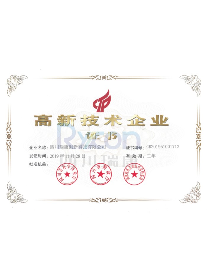 高(gāo)新技(jì)術(shù)企業(yè)證書(shū)