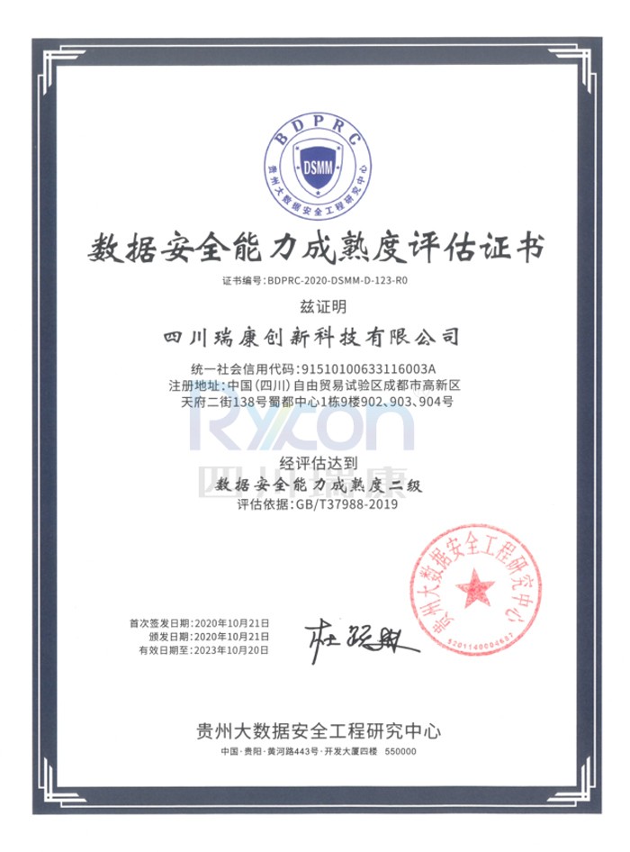 數(shù)據安全能(néng)力成熟度評估證書(shū)
