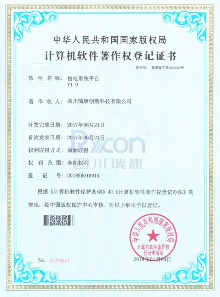 售電(diàn)系統平台V1.0