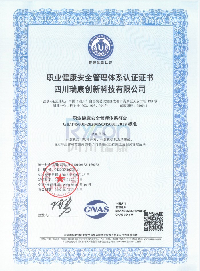 ISO45001職業(yè)健康安全管理(lǐ)體(tǐ)系認證證書(shū)